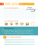 6 минут для детей. Первый мотивационный ежедневник ребенка (розовый леопард) — фото, картинка — 20