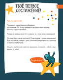 6 минут для детей. Первый мотивационный ежедневник ребенка (розовый леопард) — фото, картинка — 21