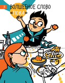 6 минут для детей. Первый мотивационный ежедневник ребенка (розовый леопард) — фото, картинка — 22