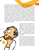 6 минут для детей. Первый мотивационный ежедневник ребенка (розовый леопард) — фото, картинка — 23