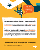 6 минут для детей. Первый мотивационный ежедневник ребенка (розовый леопард) — фото, картинка — 25