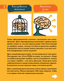 6 минут для детей. Первый мотивационный ежедневник ребенка (розовый леопард) — фото, картинка — 26