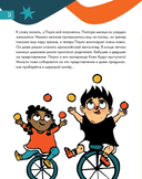 6 минут для детей. Первый мотивационный ежедневник ребенка (розовый леопард) — фото, картинка — 28