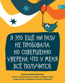6 минут для детей. Первый мотивационный ежедневник ребенка (розовый леопард) — фото, картинка — 29