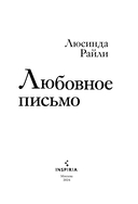 Любовное письмо — фото, картинка — 2