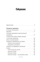 Натальный гороскоп и здоровье: ключи к профилактике заболеваний — фото, картинка — 11