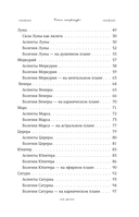 Натальный гороскоп и здоровье: ключи к профилактике заболеваний — фото, картинка — 12
