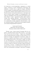 Даниель Дефо: факт или вымысел — фото, картинка — 9