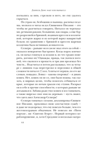 Даниель Дефо: факт или вымысел — фото, картинка — 10