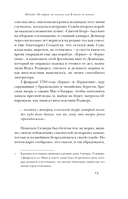 Даниель Дефо: факт или вымысел — фото, картинка — 11