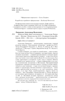 Даниель Дефо: факт или вымысел — фото, картинка — 3