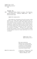 Наследие Рэйны. Дорога за грань — фото, картинка — 1