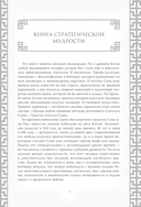 Искусство войны. Коллекционное иллюстрированное издание — фото, картинка — 2
