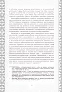 Искусство войны. Коллекционное иллюстрированное издание — фото, картинка — 11