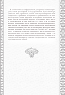 Искусство войны. Коллекционное иллюстрированное издание — фото, картинка — 12