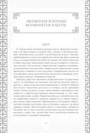 Искусство войны. Коллекционное иллюстрированное издание — фото, картинка — 13