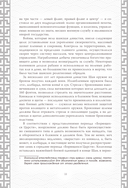 Искусство войны. Коллекционное иллюстрированное издание — фото, картинка — 15