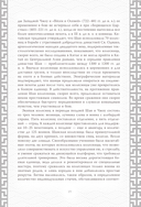 Искусство войны. Коллекционное иллюстрированное издание — фото, картинка — 16