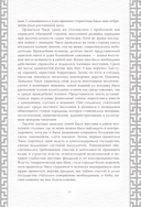 Искусство войны. Коллекционное иллюстрированное издание — фото, картинка — 18