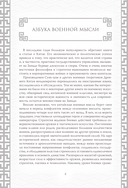 Искусство войны. Коллекционное иллюстрированное издание — фото, картинка — 5