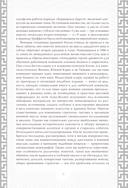 Искусство войны. Коллекционное иллюстрированное издание — фото, картинка — 8