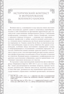 Искусство войны. Коллекционное иллюстрированное издание — фото, картинка — 10
