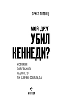 Мой друг убил Кеннеди? История советского рабочего Ли Харви Освальда — фото, картинка — 2