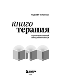 Книготерапия. Научно-доказанный метод самопомощи — фото, картинка — 1