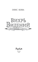 Хроники Света. Вихрь видений — фото, картинка — 1