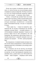 Хроники Света. Вихрь видений — фото, картинка — 12