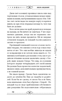 Хроники Света. Вихрь видений — фото, картинка — 14