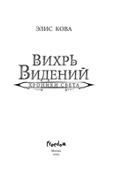 Хроники Света. Вихрь видений — фото, картинка — 4