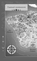 Хроники Света. Вихрь видений — фото, картинка — 7