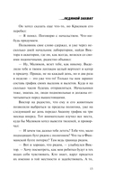 Ледяной захват — фото, картинка — 14