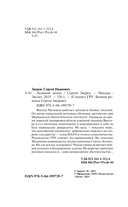 Ледяной захват — фото, картинка — 3