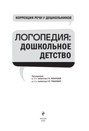 Коррекция речи у дошкольников. Логопедия: дошкольное детство — фото, картинка — 1