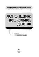 Коррекция речи у дошкольников. Логопедия: дошкольное детство — фото, картинка — 2
