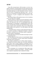 Клинок Журавля. Хроники Ведомства наказаний — фото, картинка — 9