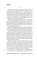 Клинок Журавля. Хроники Ведомства наказаний — фото, картинка — 11