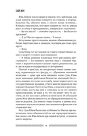 Клинок Журавля. Хроники Ведомства наказаний — фото, картинка — 13