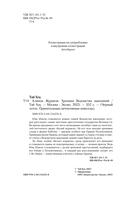 Клинок Журавля. Хроники Ведомства наказаний — фото, картинка — 4