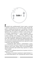 Клинок Журавля. Хроники Ведомства наказаний — фото, картинка — 6