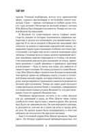 Клинок Журавля. Хроники Ведомства наказаний — фото, картинка — 7