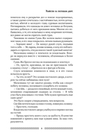 Клинок Журавля. Хроники Ведомства наказаний — фото, картинка — 8