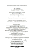 Сладкая штучка — фото, картинка — 24