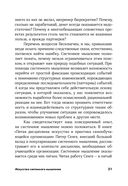 Искусство системного мышления. Необходимые знания о системах и творческом подходе к решению проблем — фото, картинка — 17
