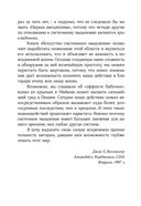Искусство системного мышления. Необходимые знания о системах и творческом подходе к решению проблем — фото, картинка — 18