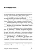 Искусство системного мышления. Необходимые знания о системах и творческом подходе к решению проблем — фото, картинка — 19