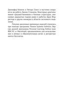 Искусство системного мышления. Необходимые знания о системах и творческом подходе к решению проблем — фото, картинка — 20