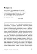 Искусство системного мышления. Необходимые знания о системах и творческом подходе к решению проблем — фото, картинка — 21